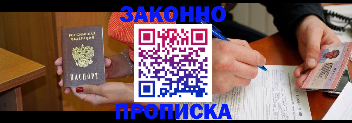 прописка для работы в Волгоградской области