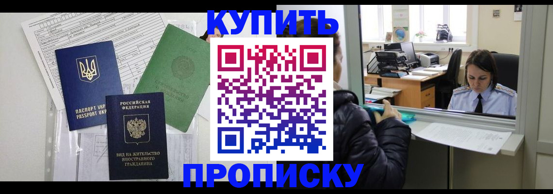временная регистрация недорого в Волгоградской области