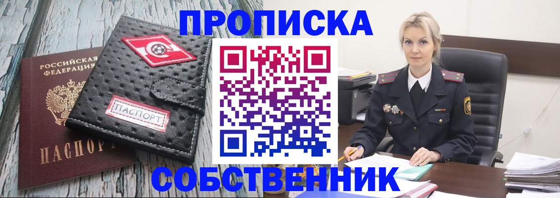 прописка для работы в Волгоградской области